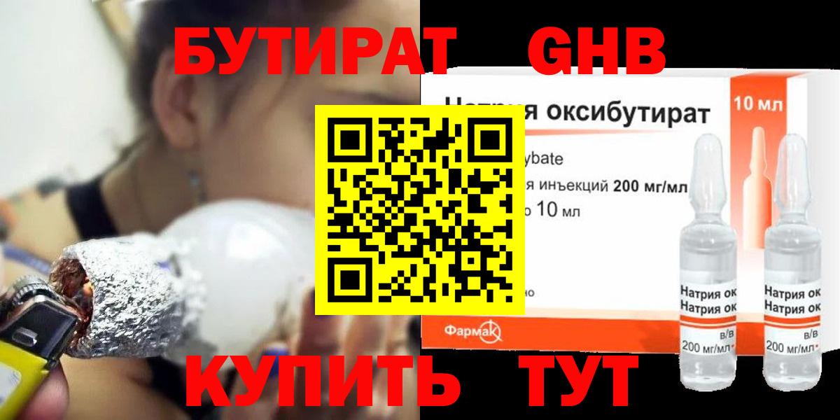 Реутов  БУТИРАТ вода  БУТИРАТ  Вход с VPN 