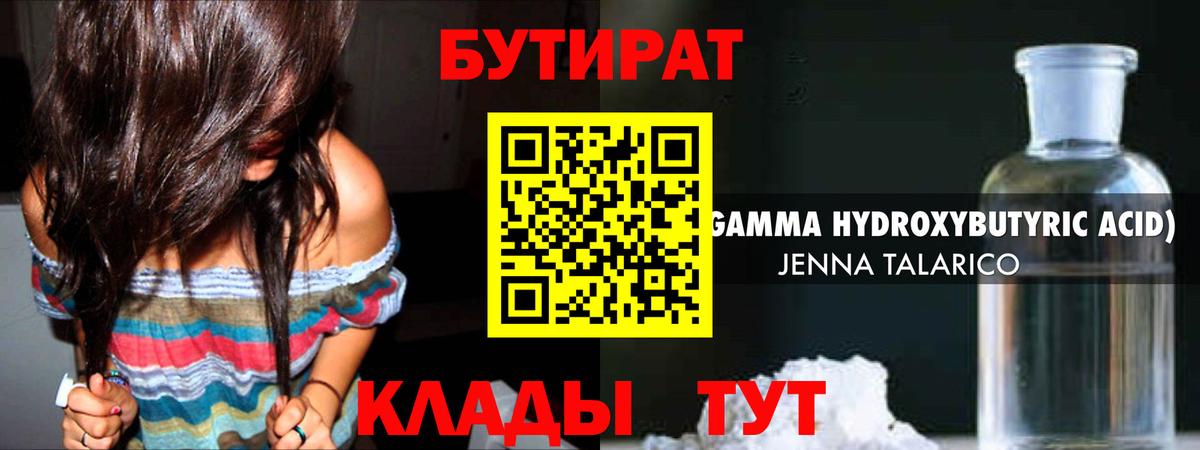 Бутират оксана Реутов