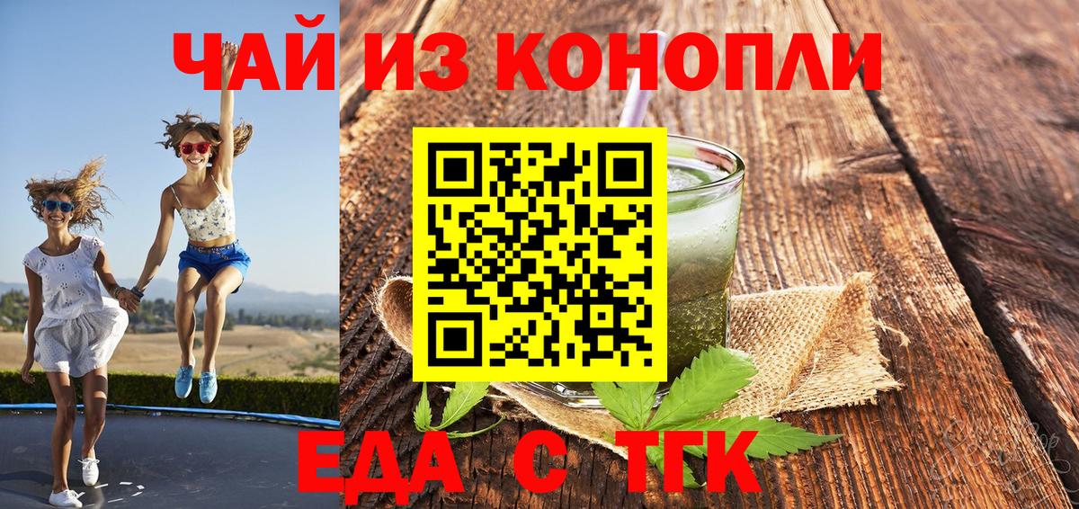 Cannafood конопля  Вход с VPN  Реутов 