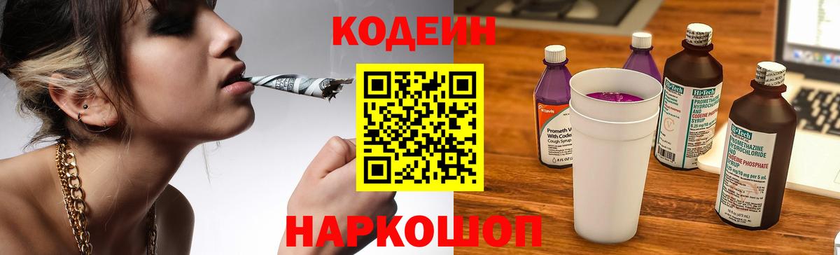 Реутов  Кодеиновый сироп Lean напиток Lean (лин)  Кодеин напиток Lean (лин)  Вход с VPN 