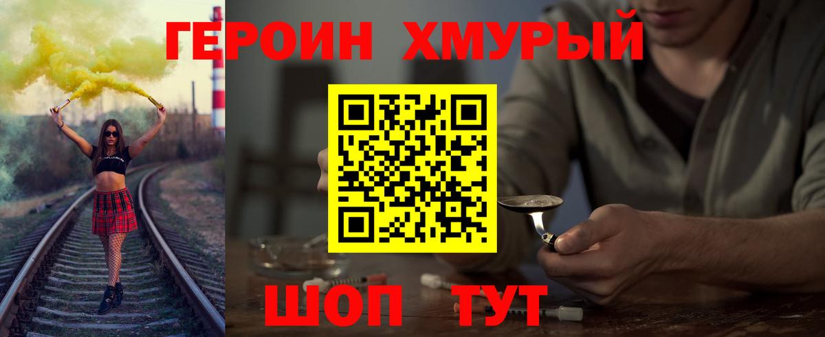 Героин гречка Реутов