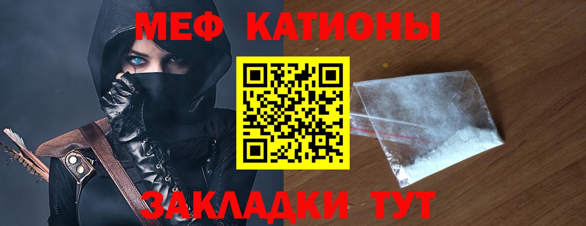 Меф мяу мяу мука Реутов