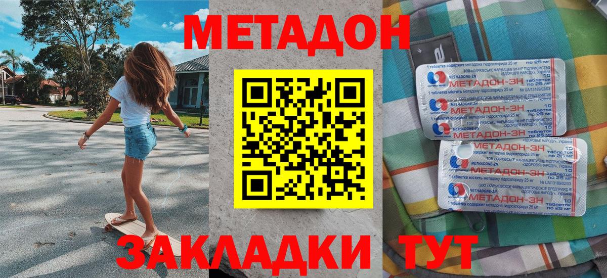 Метадон белоснежный  МЕТАДОН VHQ  Реутов  Вход с VPN 