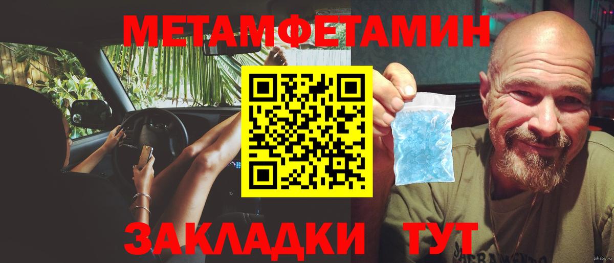 МЕТАМФЕТАМИН пудра Реутов
