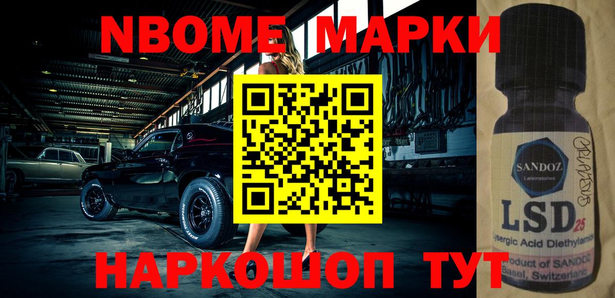 Марки N-bome 1,5мг  Марки N-bome 1,5мг  Реутов  Вход с VPN 